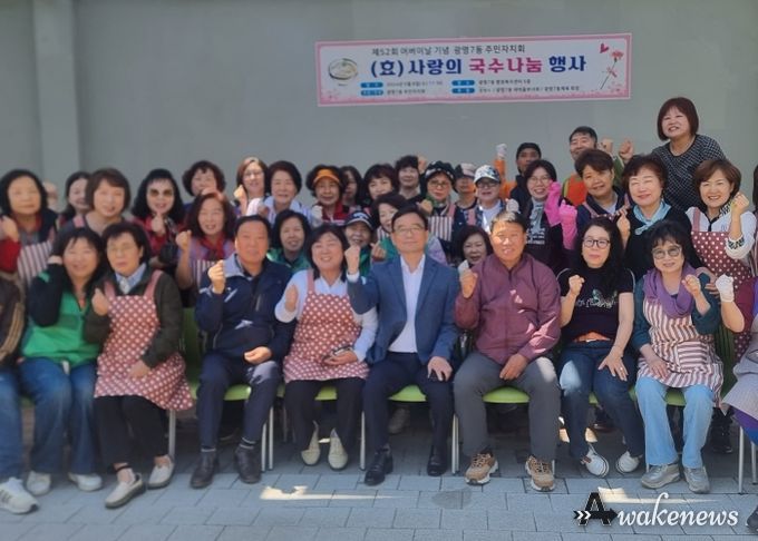 광명시 광명7동 주민자치회는 지난 8일 제52회 어버이날을 맞아 어르신 180여 명에게 정성이 담긴 국수 등을 대접했다.