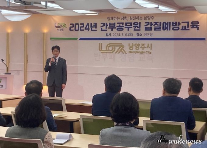 남양주시, 2024년 간부 공무원 대상 갑질 예방 교육 실시