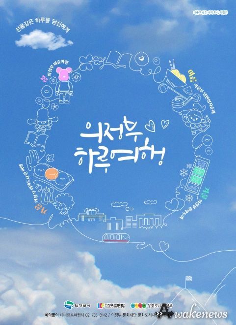 의정부 하루여행 메인포스터