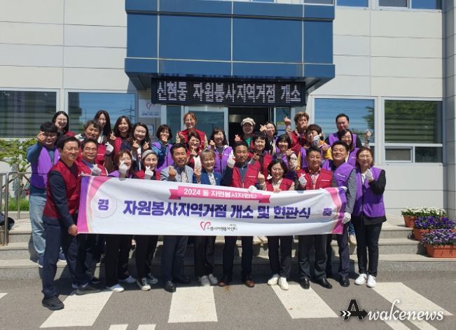 시흥시자원봉사센터, 동 자원봉사지원단 지역거점 4곳 개소