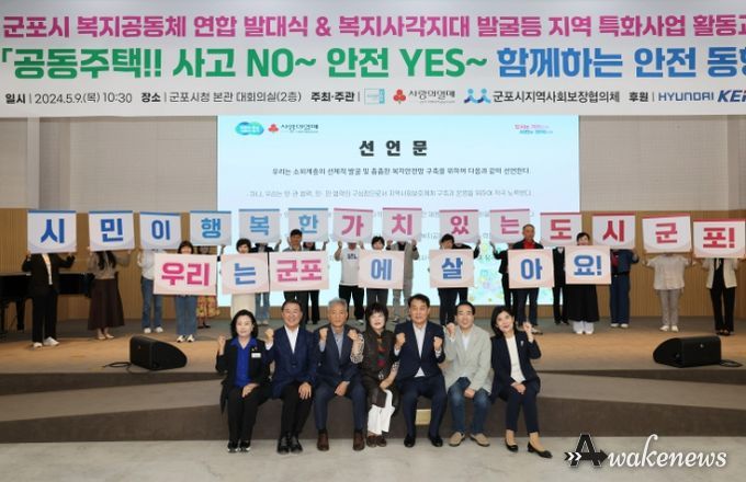 군포시 ‘복지공동체 구축 위한 연합 발대식’ 개최