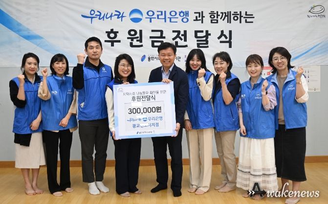 용인시수지노인복지관, 우리은행 광교신도시지점과 후원금 전달식 진