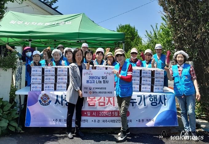 파주시 재향군인회 여성회 봄김치 나눔 행사