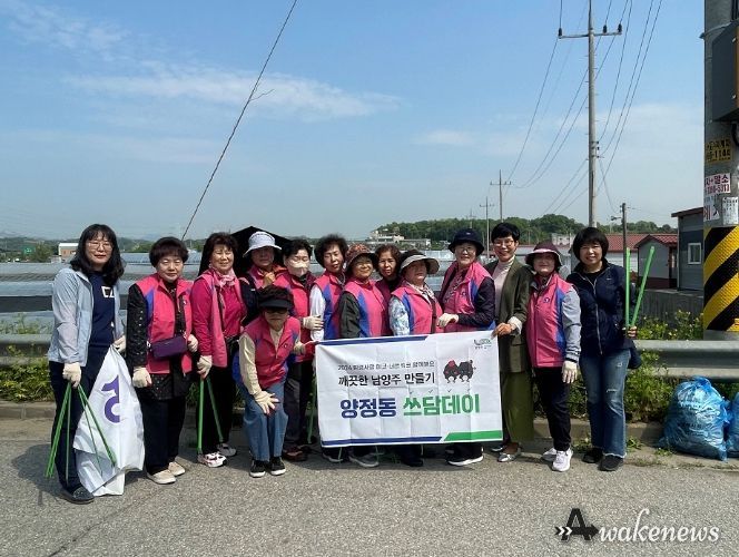남양주시 양정동 생활개선회,‘쓰담데이’환경정화활동 실시