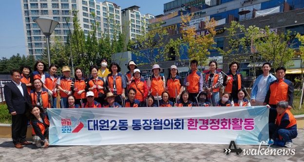 오산시 대원2동 통장협의회 환경정화 활동 실시