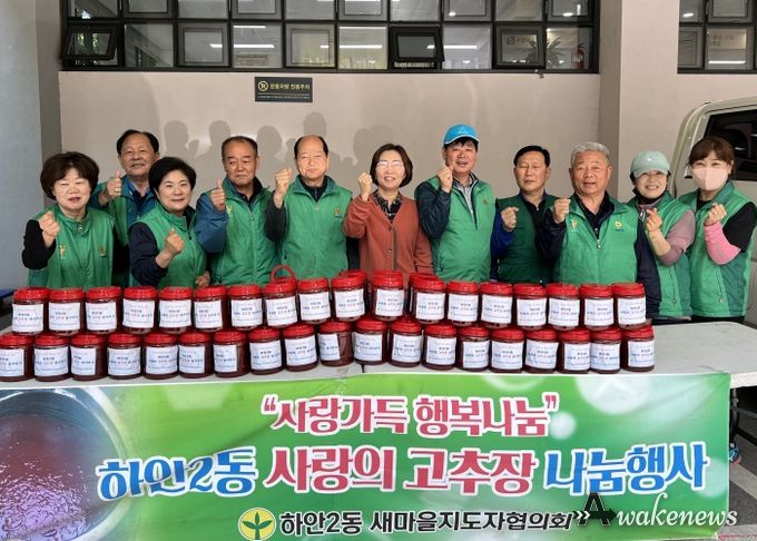 광명시 하안2동 새마을지도자협의회는 10일 ‘사랑의 고추장 나눔 행사’를 개최했다.