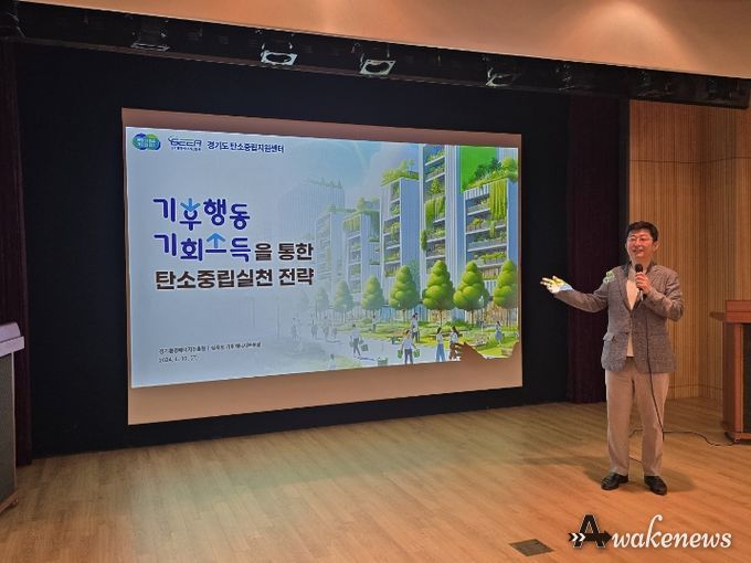 2024년 경기도 탄소중립 기본계획 워크숍