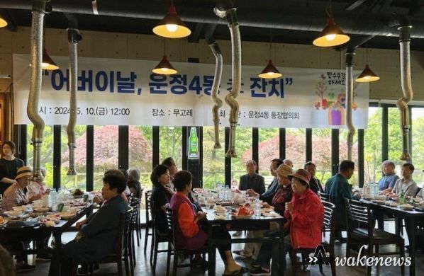 파주시 운정4동 통장협의회, 어버이날 기념 어르신 효(孝)잔치