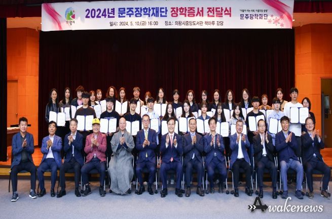 의왕시인재육성재단 ․ 문주장학재단 2024년 장학증서 전달식 개최