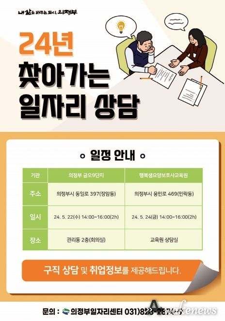 의정부시, ‘찾아가는 일자리 상담’ 운영