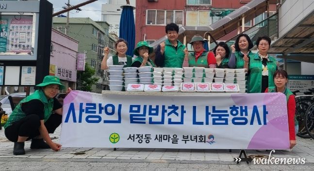 평택시 서정동 새마을부녀회, 행복반찬 나눔 행사개최