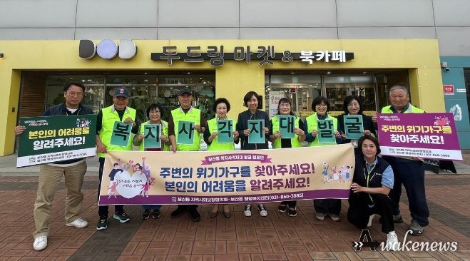 동두천시 보산동 지역사회보장협의체, 복지사각지대 발굴 캠페인 펼쳐
