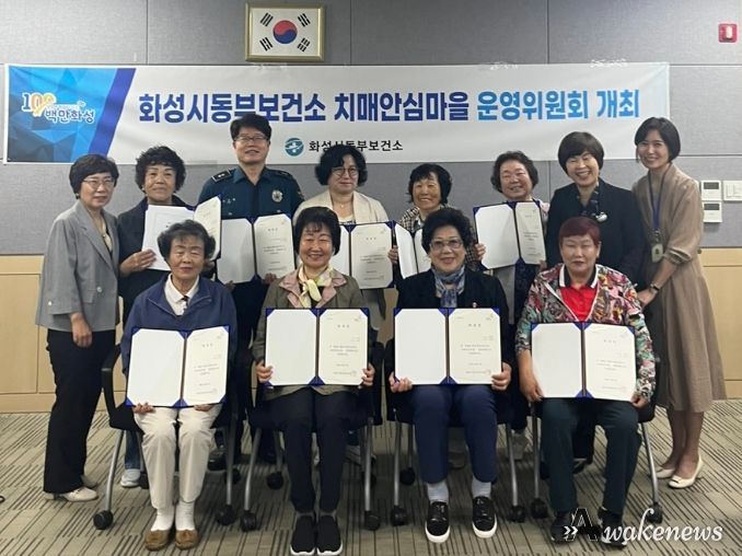 화성시, 제1회 치매안심마을 운영위원회 회의 개최