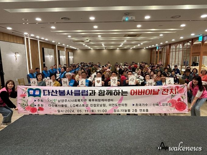 남양주시 사회복지관 북부희망케어센터, ‘다산봉사클럽과 함께하는 어버이날 잔치’ 진행