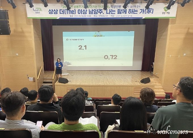남양주시, 도시공사 임직원 대상 ‘2024년 찾아가는 인구교육’ 실시