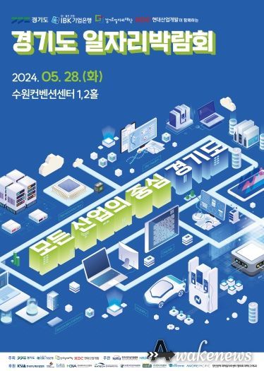 포스터_경기도일자리박람회