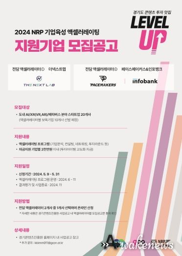 ‘엔알피 기업육성’ 지원기업 모집 포스터