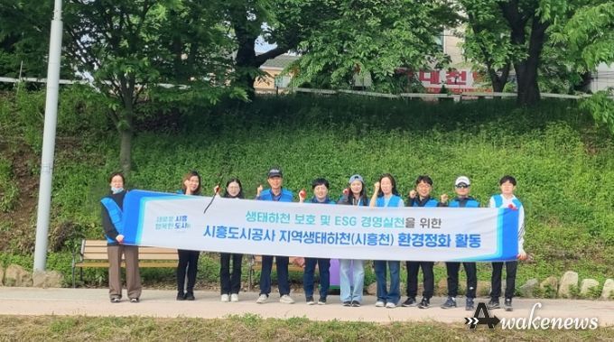 시흥도시공사, 시흥천변 환경정화 활동 실시