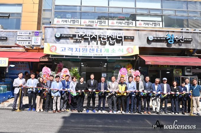 하남시, 하남수산물전통시장 고객지원센터 개소