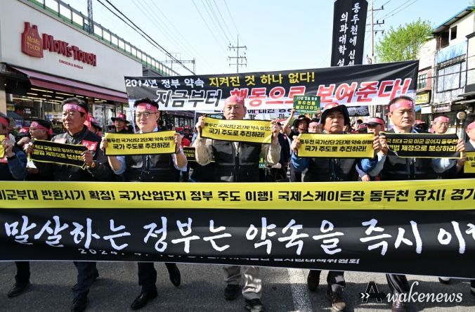 2024년 정부 약속 이행 촉구 동두천시민 총궐기대회
