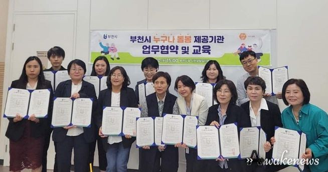 지난 4월 진행된 부천시 ‘누구나 돌봄 서비스’ 제공기관 업무협약식