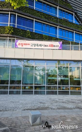 고양시 일산서구, 고양페이 인센티브 지급 재개 홍보