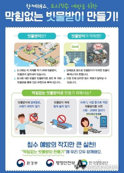 김포시, 여름철 집중호우 대비 ‘빗물받이 막힘’ 집중 신고기간 운영