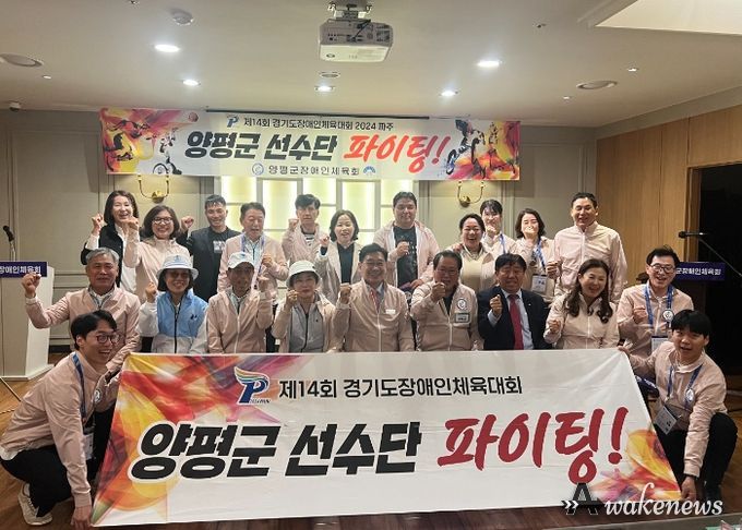 ‘양평군, 제14회 경기도장애인체육대회 2부 리그 종합1위 달성’