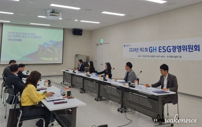 경기주택도시공사, 2024년 제1회 GH ESG경영위원회 개최
