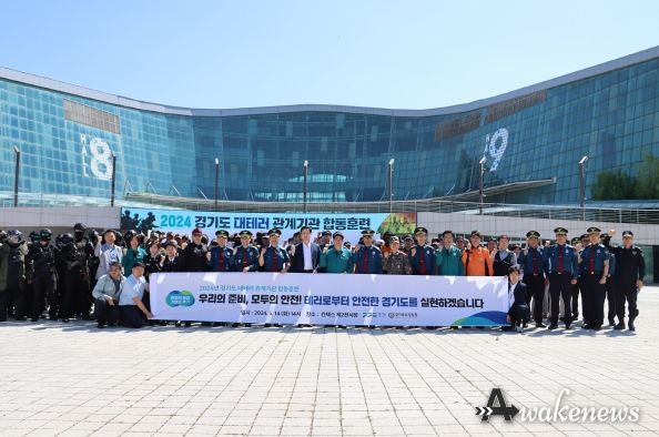 경기도, 경기북부경찰청 대테러 합동훈련
