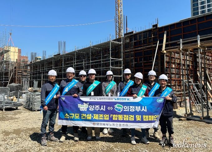 양주시, 의정부시와 밀폐공간 등의 질식사고 예방 합동점검 및 캠페인 진행