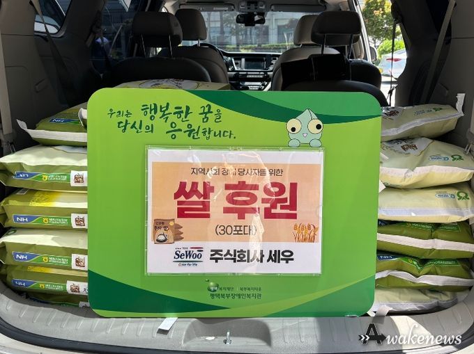 주식회사 세우, 평택북부장애인복지관에 쌀 30포대 후원