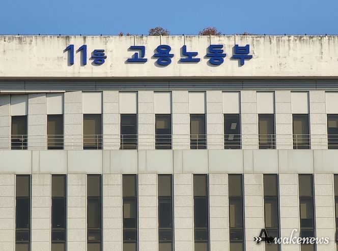 고용노동부