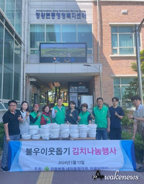 시흥시 정왕본동 새마을협의회, 사랑의 열무김치 나눔