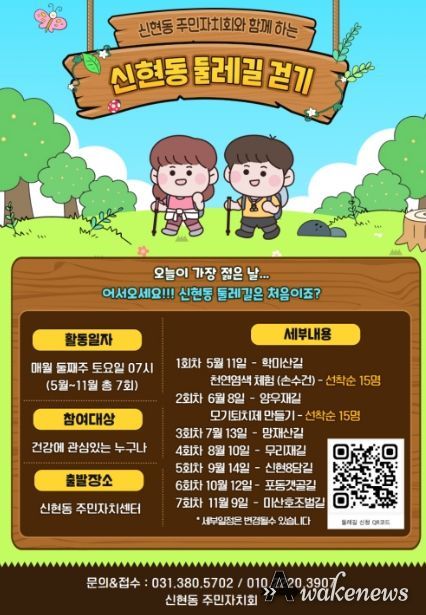 매월 둘째 주 토요일은 '시흥시 신현동 둘레길' 걷는 날