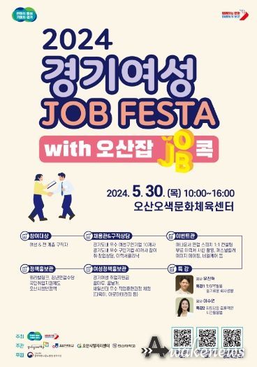 2024 경기여성 잡페스타 with 오산잡콕_포스터