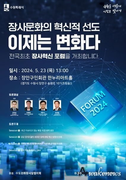 포럼 포스터 이미지 (사진=수원도시공사 제공)