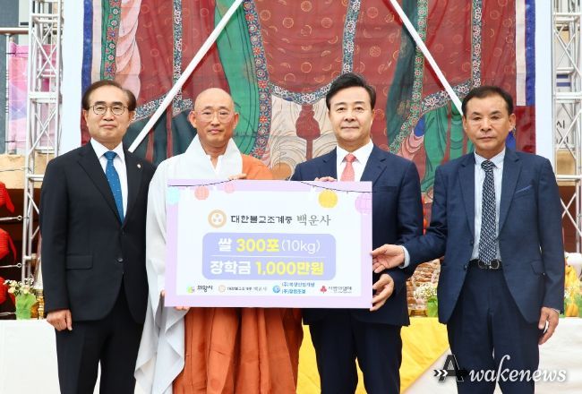 백운사, 부처님 오신 날 맞아 의왕시 청소년 장학금 1,000만원, 쌀 300포 기탁