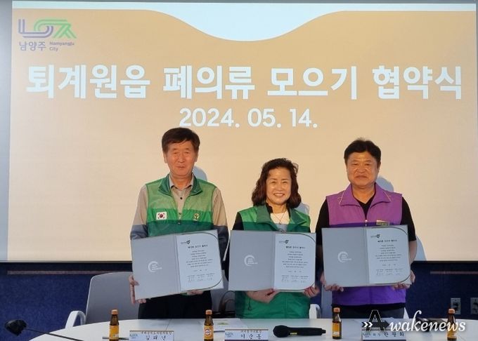 남양주시 퇴계원읍 사회단체,‘폐의류 모으기’협약 체결