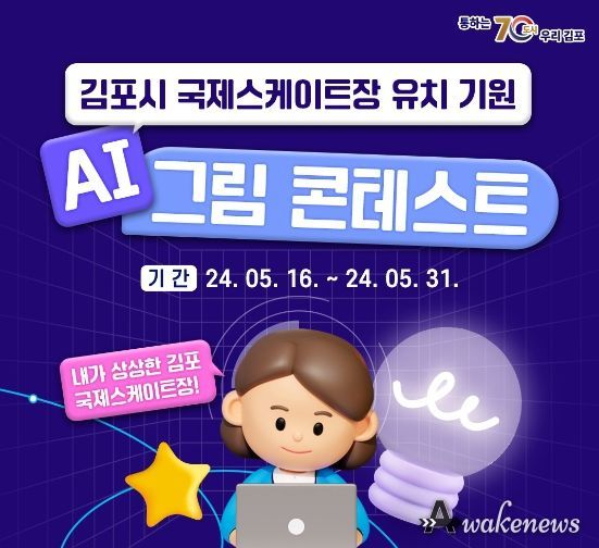 ‘김포시 국제스케이트장 AI 그림 콘테스트’ SNS 홍보물