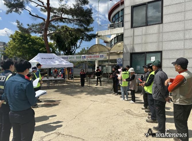 과천시 산사태 대책 상황실 가동