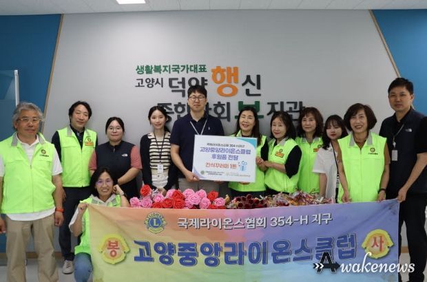 국제라이온스협회 354-H지구 고양중앙라이온스클럽 후원품 전달