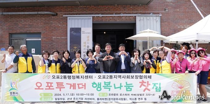 광주시 오포2동 지역사회보장협의체, 오포투게더 행복나눔찻집 성료