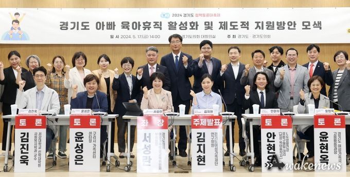 경기도 아빠 육아휴직 활성화 및 제도적 지원방안 모색 토론회