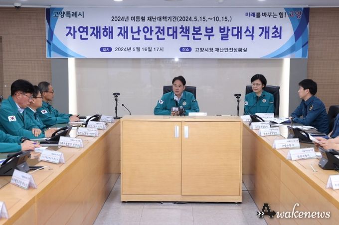 1. 자연재해 재난안전대책본부 발대식 회의