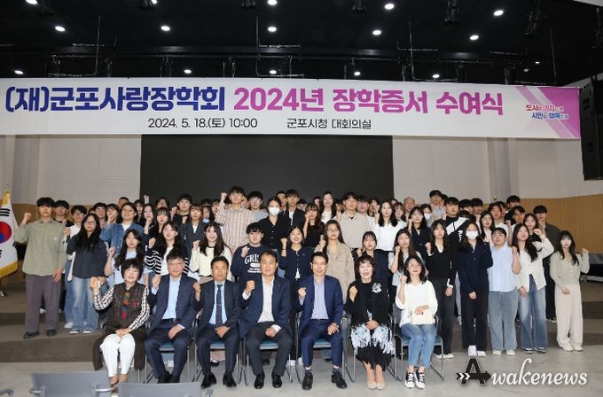 군포사랑장학회 2024년 장학증서 수여식 진행