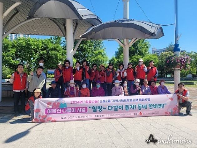 군포시 군포2동 홀몸 어르신 함께 동네 나들이
