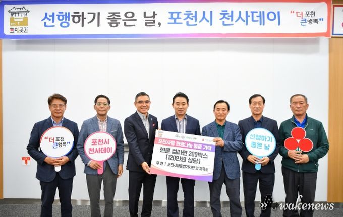 '포천의 기부 천사' 포천시, 5월 천사데이 이웃돕기 기탁식 개최