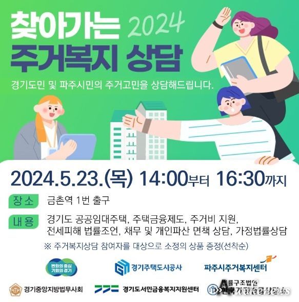 경기도 주거복지센터, 파주시 금촌역에서