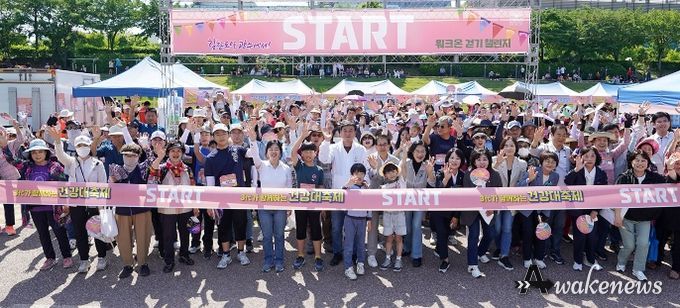광주시, 3代가 함께하는 건강 대축제 성료